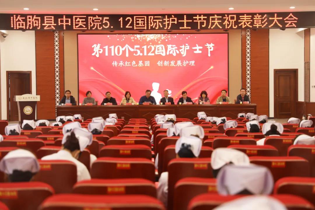 臨朐縣中醫院召開5.12國際護士節慶祝表彰大會