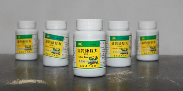 益腎康復丸