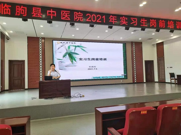 臨朐縣中醫院2021-2020年度實習生崗前培訓圓滿完成