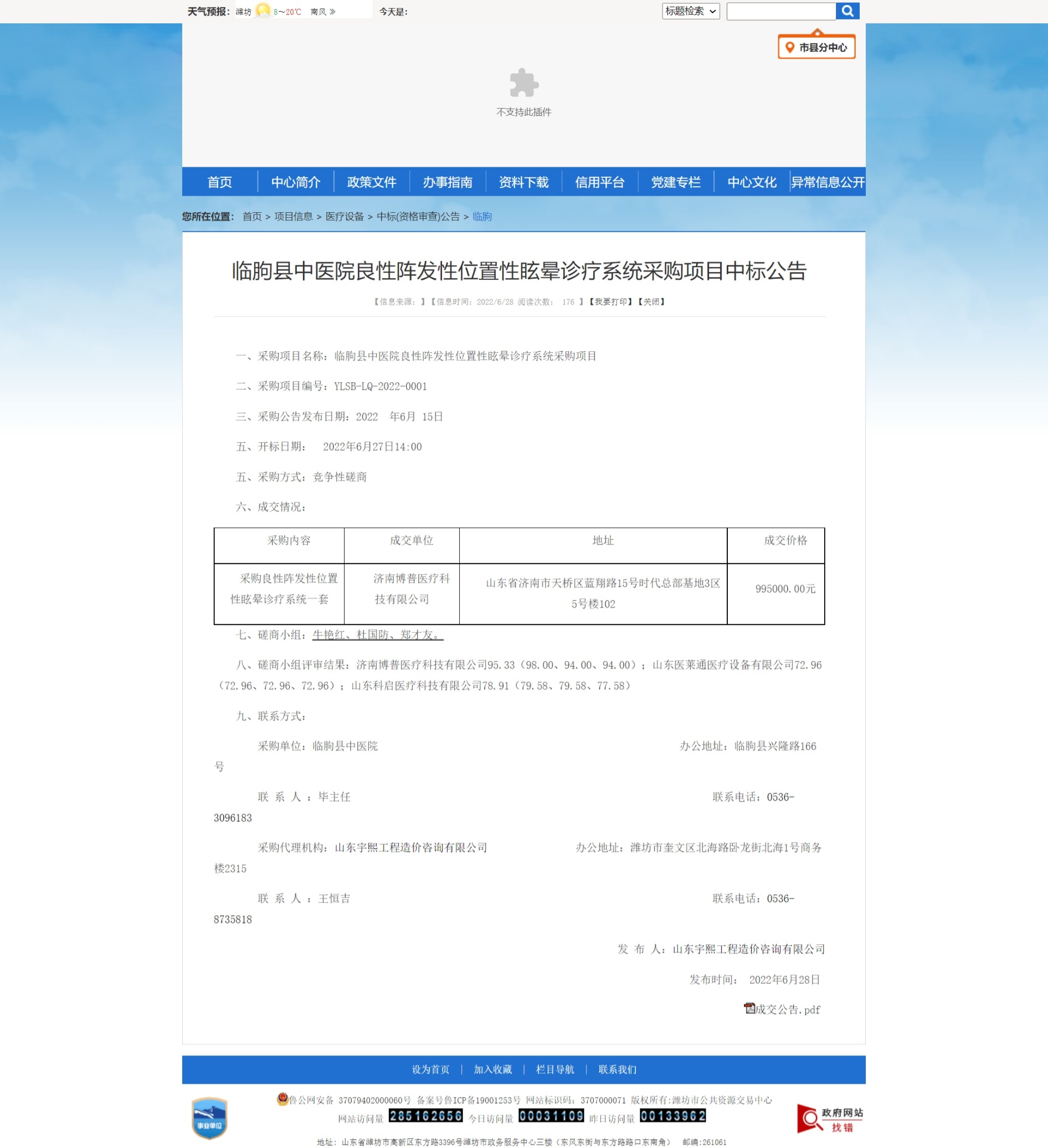 眩暈系統(tǒng)成交公示.jpeg