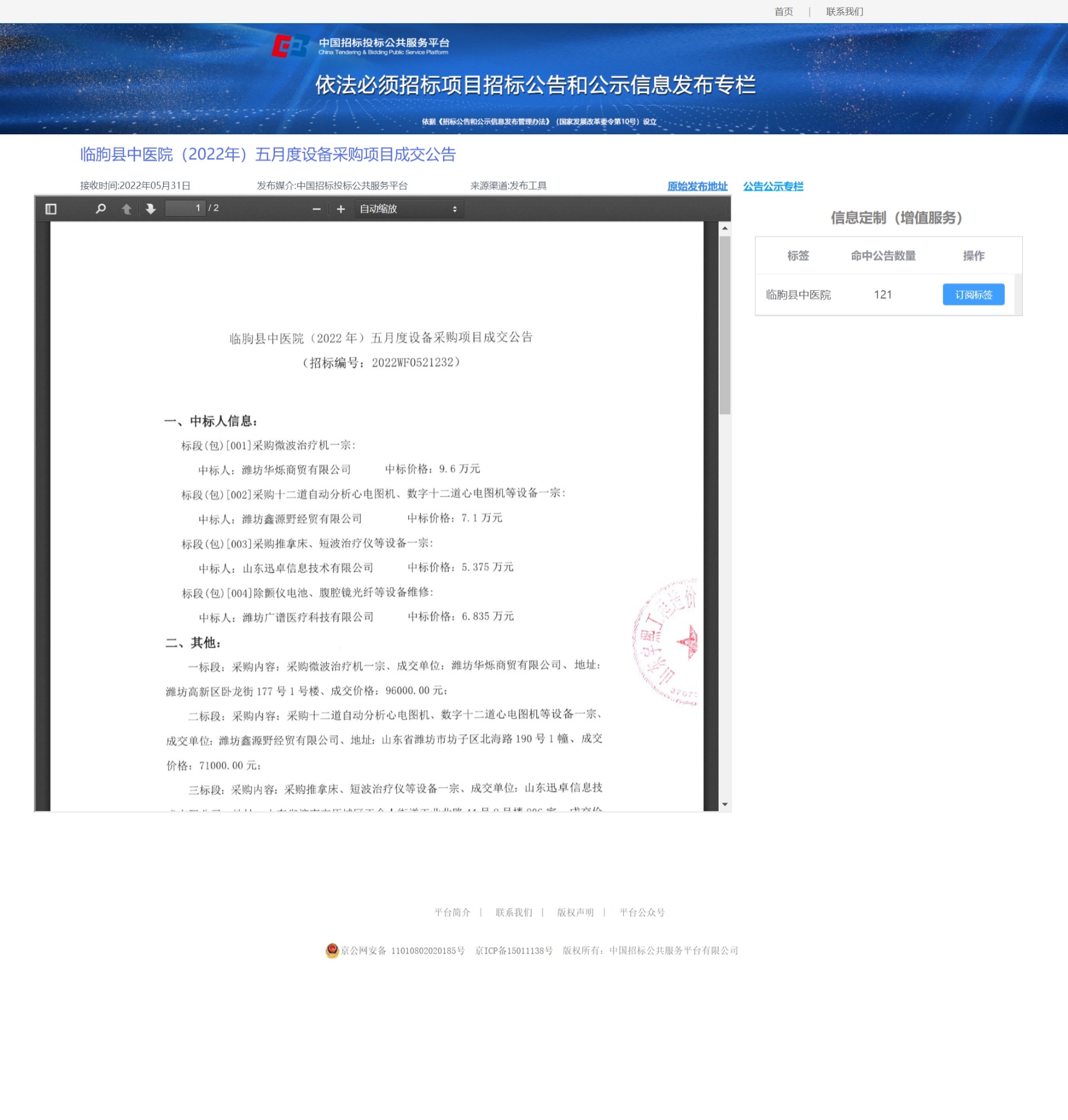 五月度成交公示.jpeg