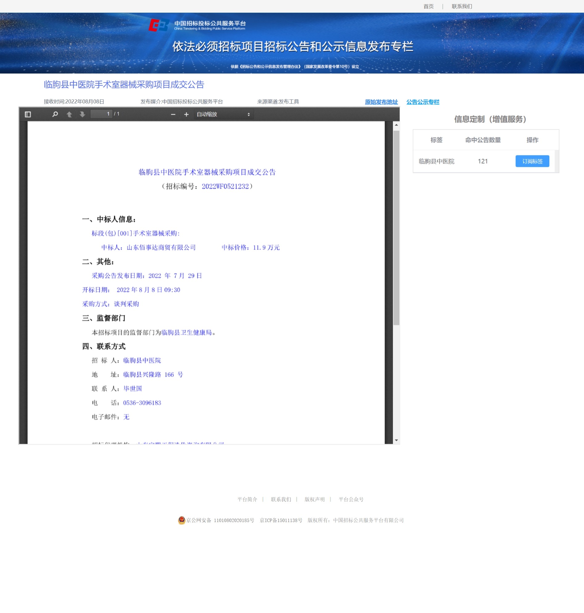 手術器械成交公示.jpeg