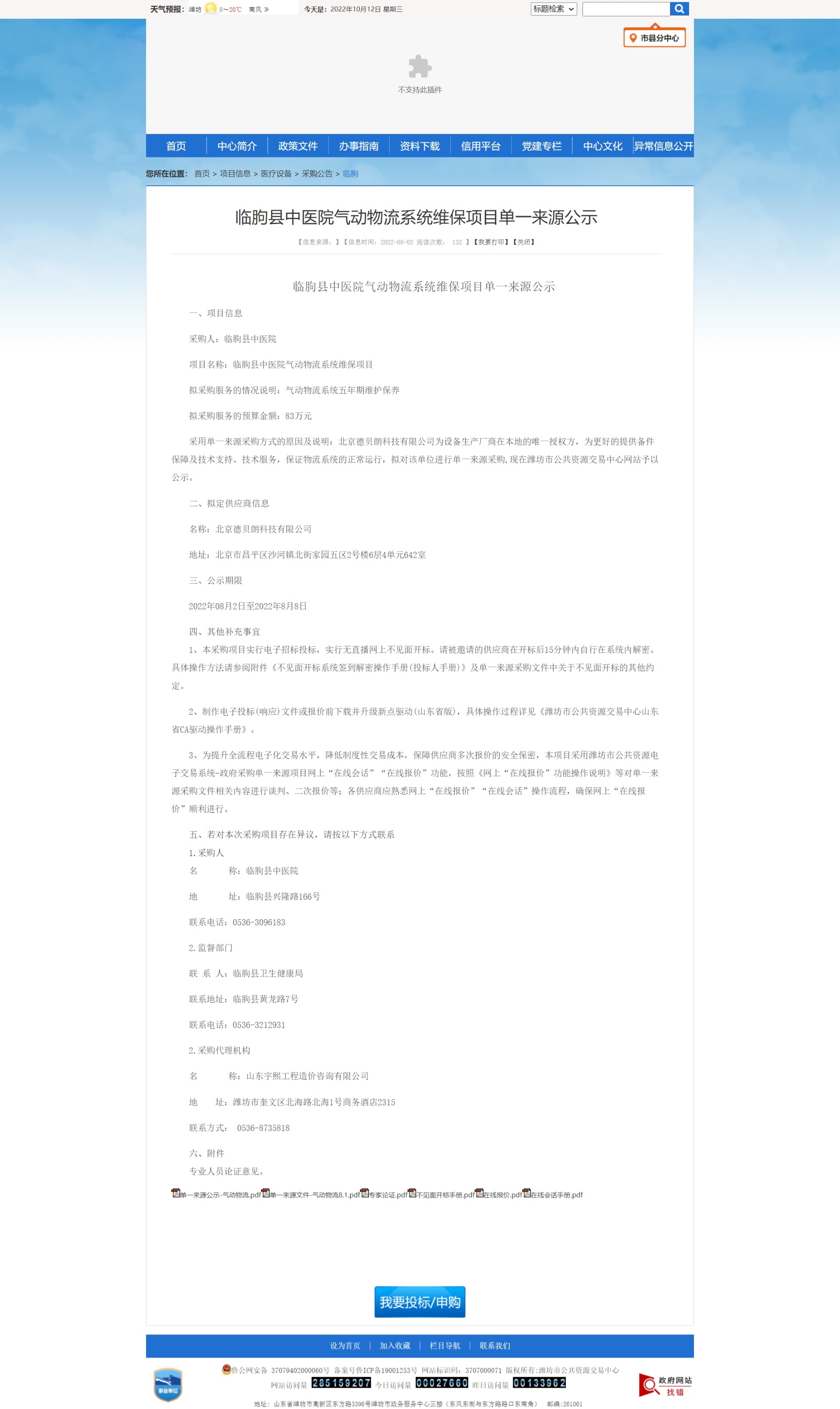 氣動物流單一公示.jpeg