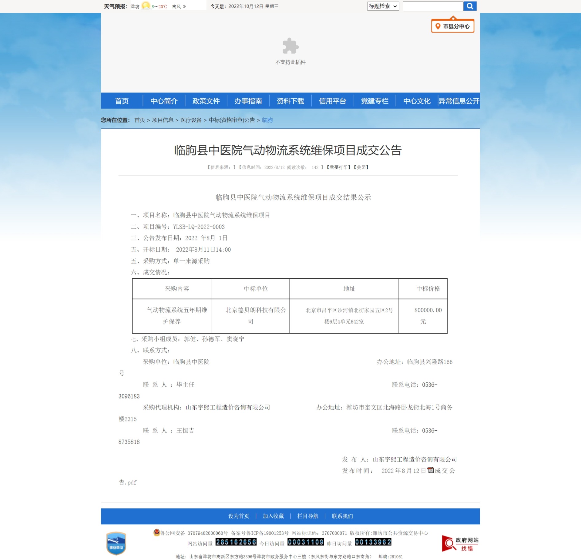 氣動(dòng)物流成交公示.jpeg
