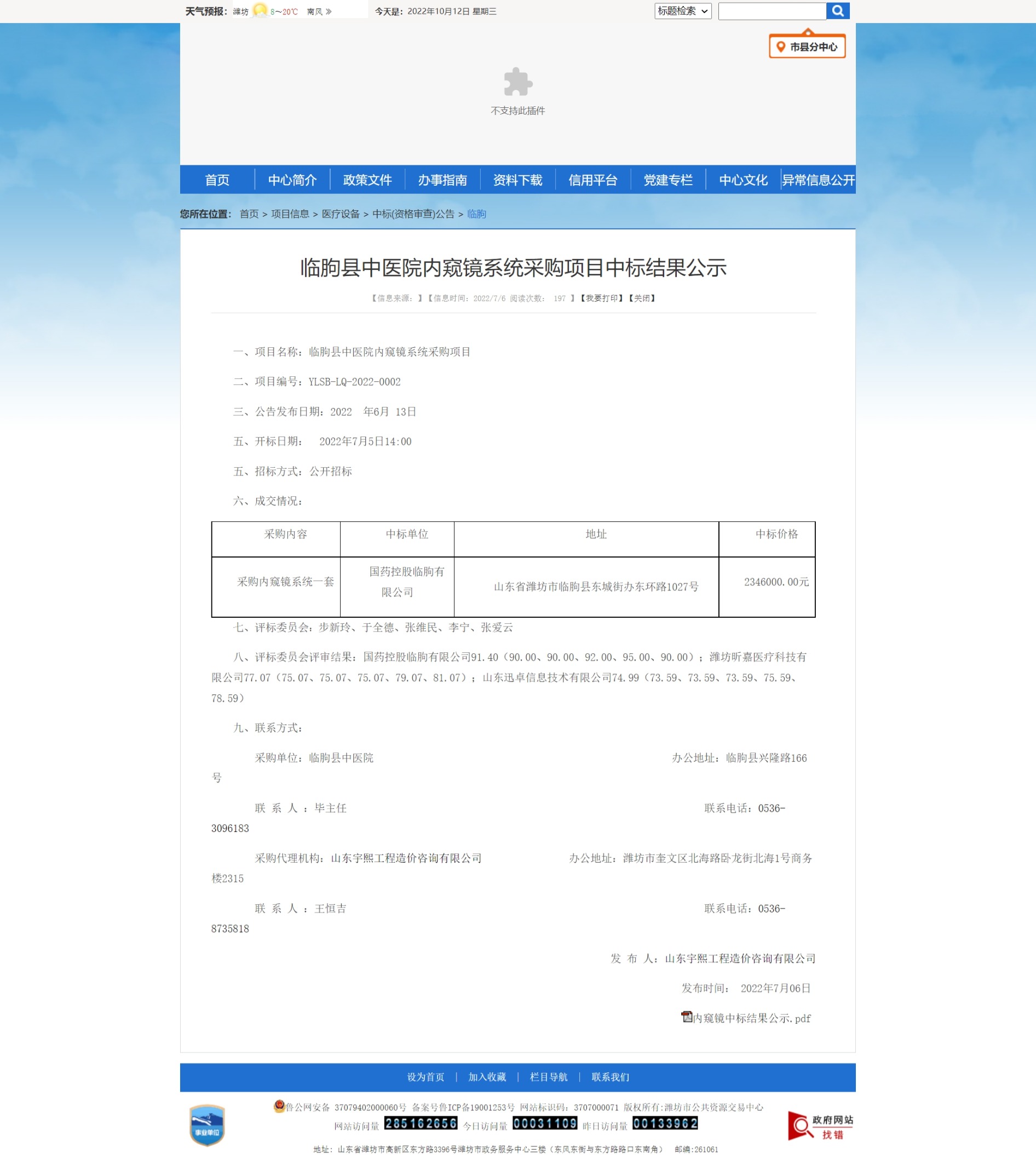 內窺鏡成交公示.jpeg