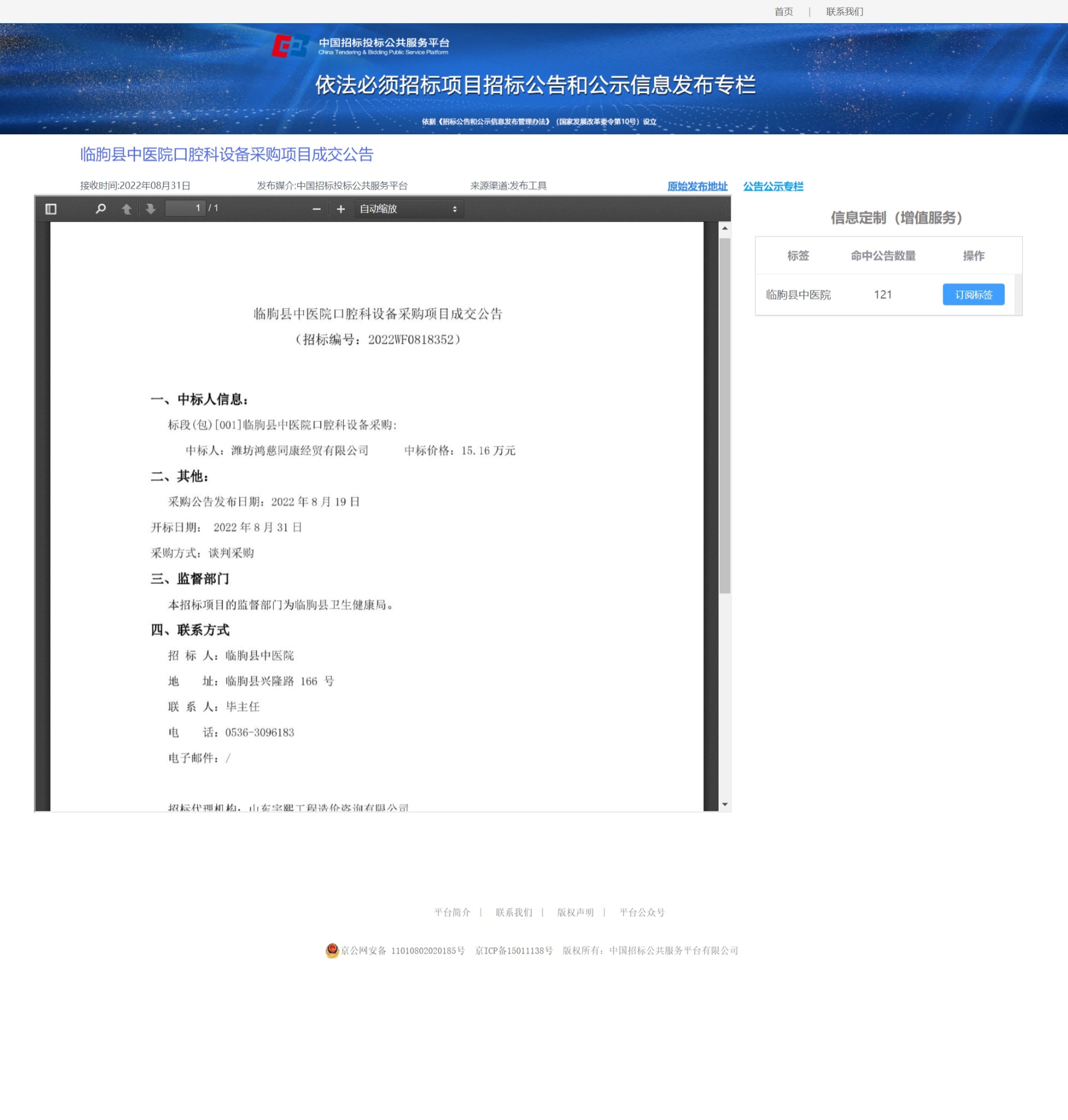 口腔科成交公示.jpeg