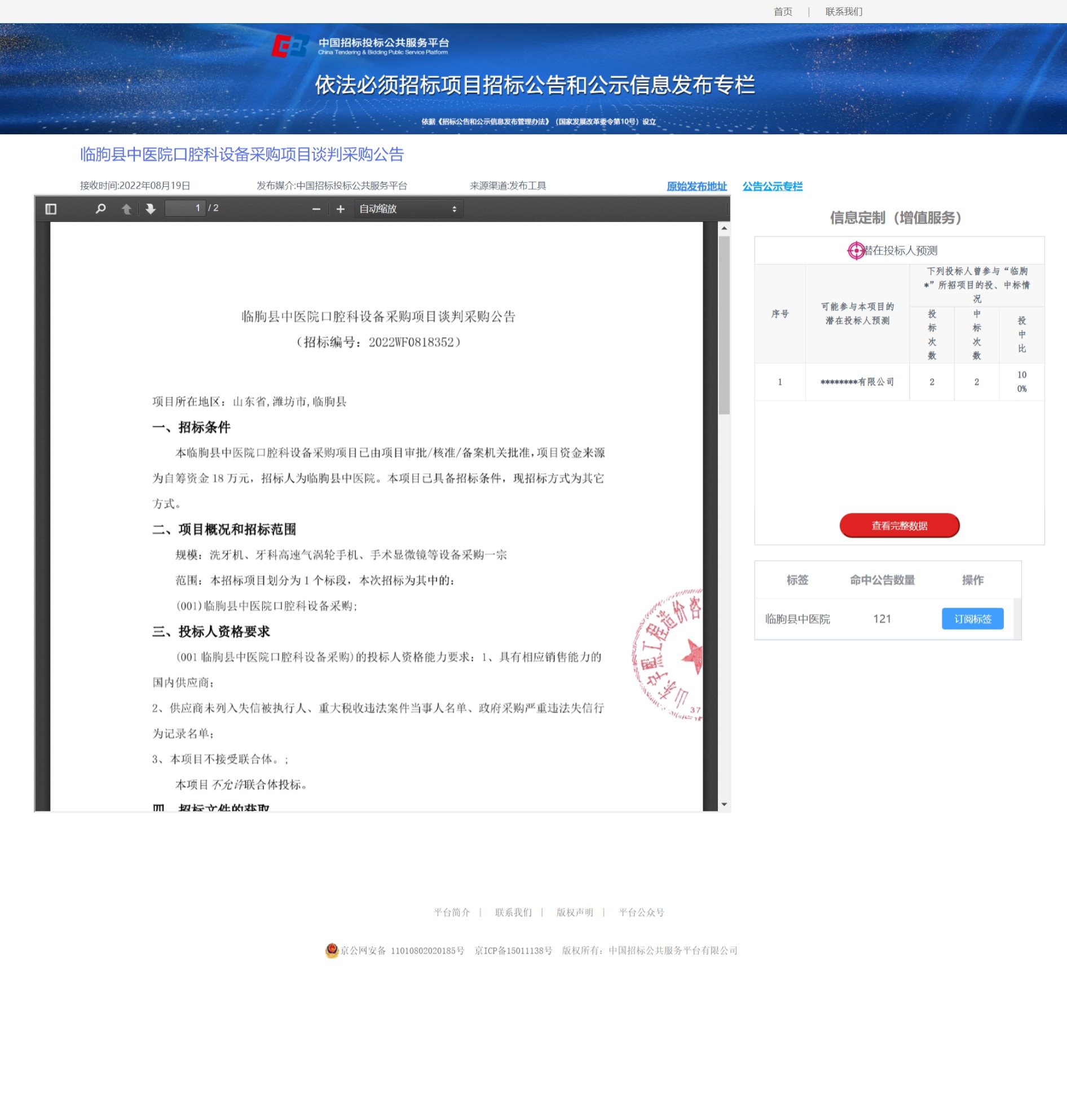 口腔科采購公告.jpeg