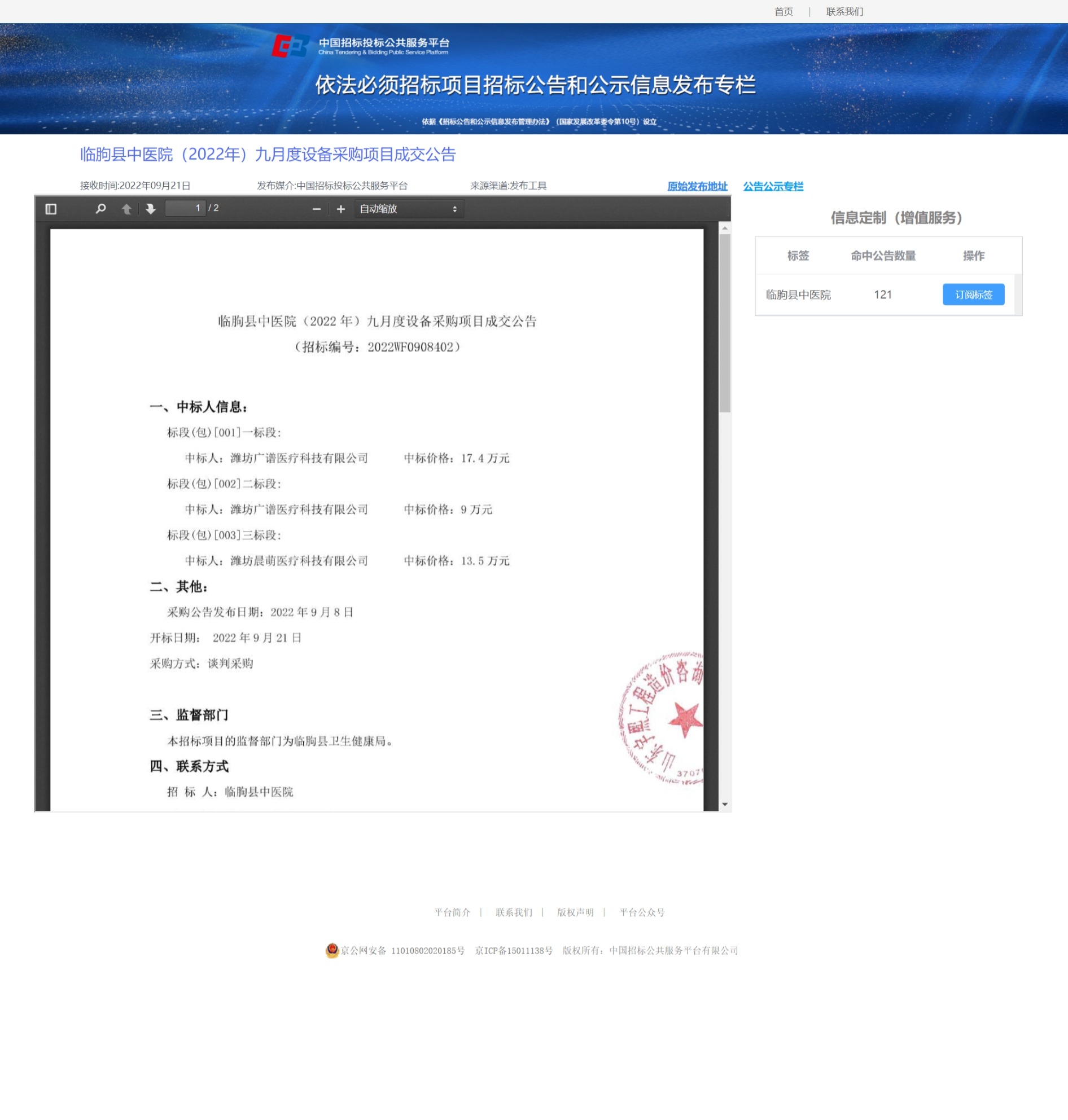 九月度成交公示.jpeg