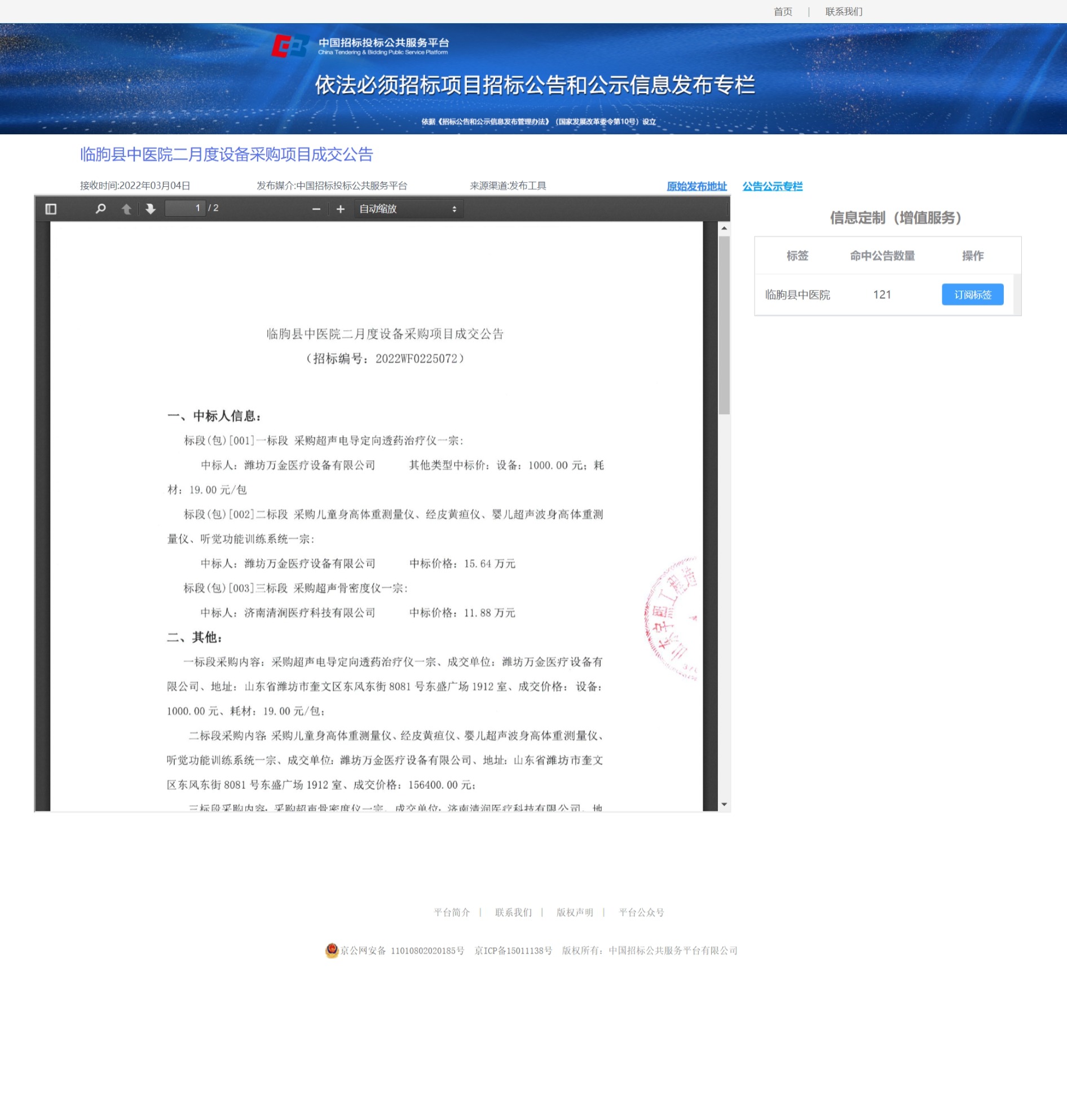 二月度成交公示.jpeg