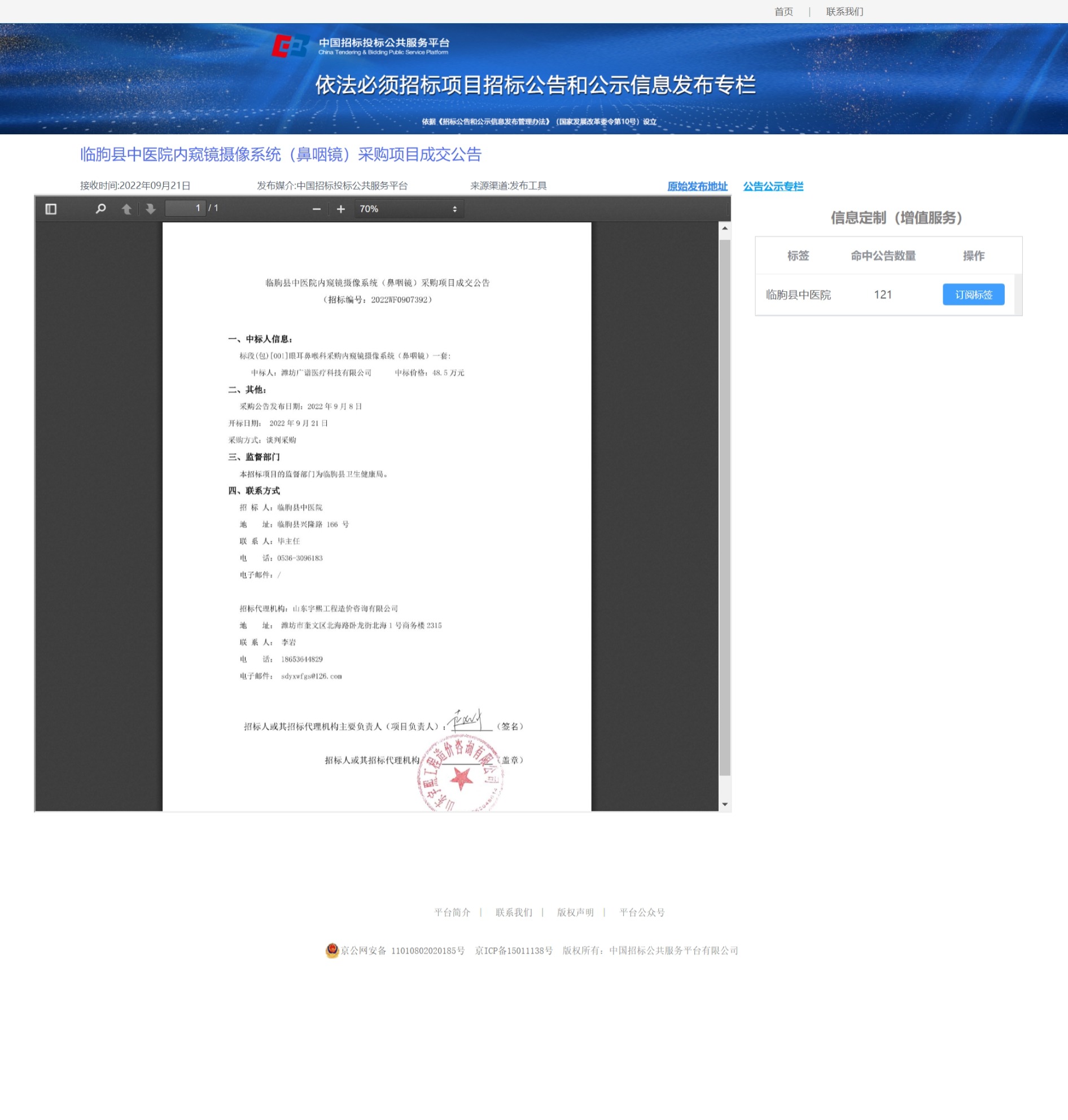 鼻咽鏡成交公示.jpeg