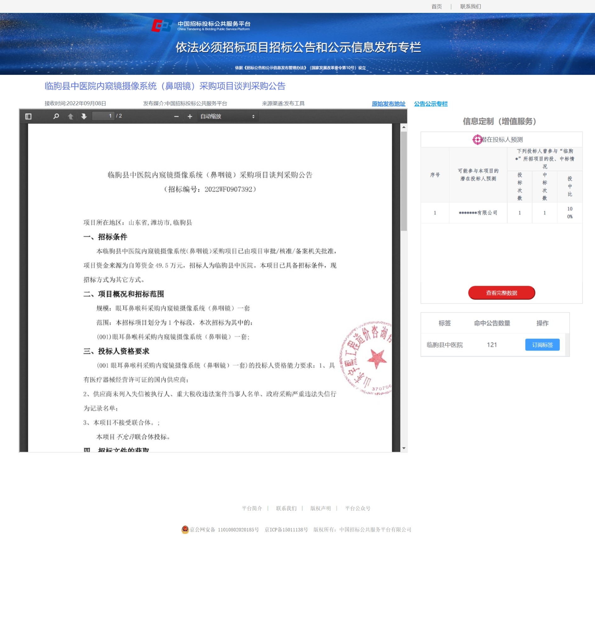 鼻咽鏡采購(gòu)公告.jpeg