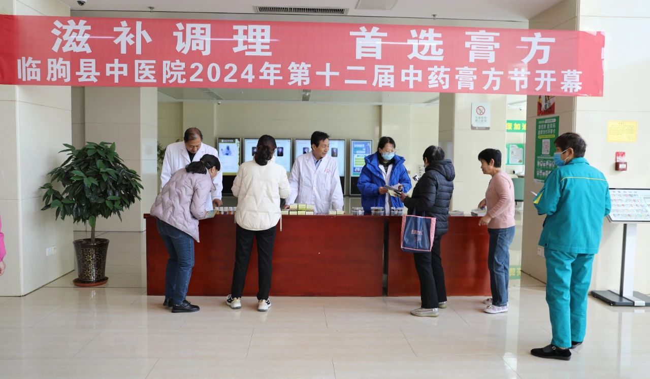 【滋補調理 首選膏方】臨朐縣2024年第十二屆中藥膏方節開幕