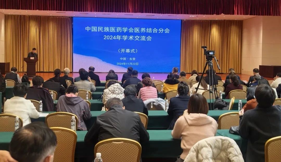 中國民族醫藥學會醫養結合分會2024年學術交流會在東營市召開